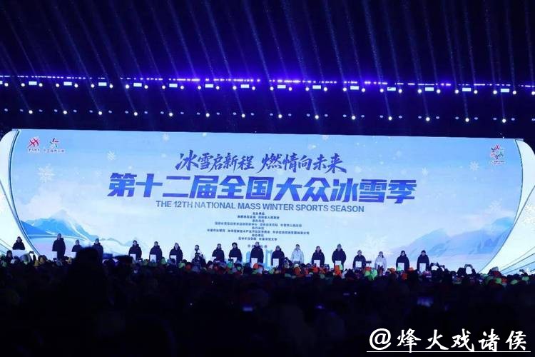 第十二届全国大众冰雪季在长春启动 掀开冰雪运动热潮 第十二届全国大众冰雪季在长春启动 掀开冰雪运动热潮