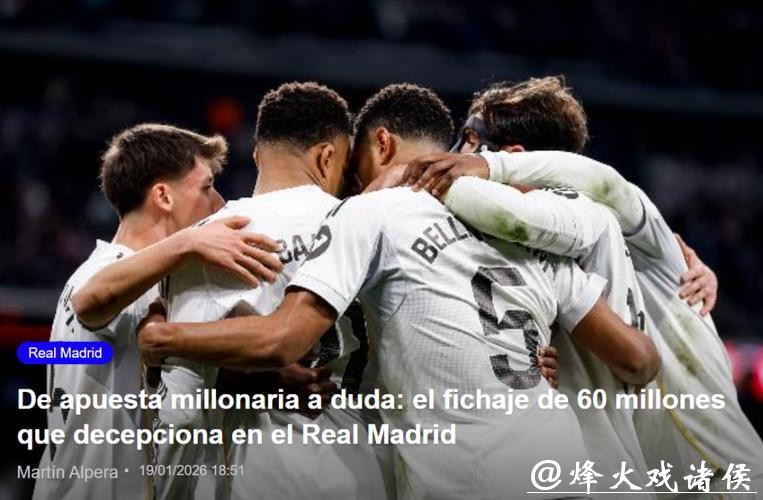 令人失望！皇马6000万巨星或离队，难兑现天赋，下一站国米