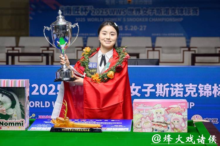 白雨露收获个人第八冠,成为首位排名女子斯诺克世界第一的中国选手 白雨露收获个人第八冠,成为首位排名女子斯诺克世界第一的中国选手